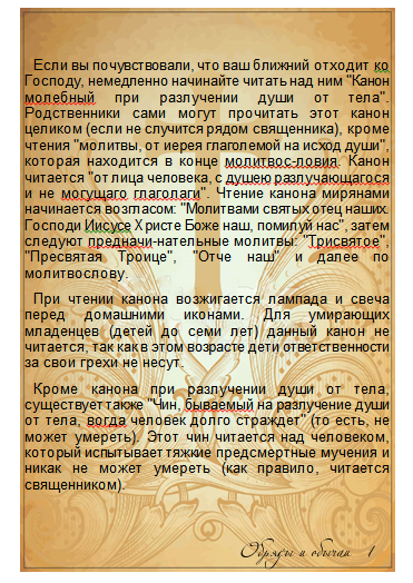 Какие молитвы нужно читать по умершей. Молитва для умирающих. Молитва перед покойником.