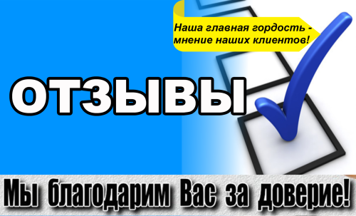 Отзывы - "Ритуал Панино" гранитная мастерская семьи Ткачевых